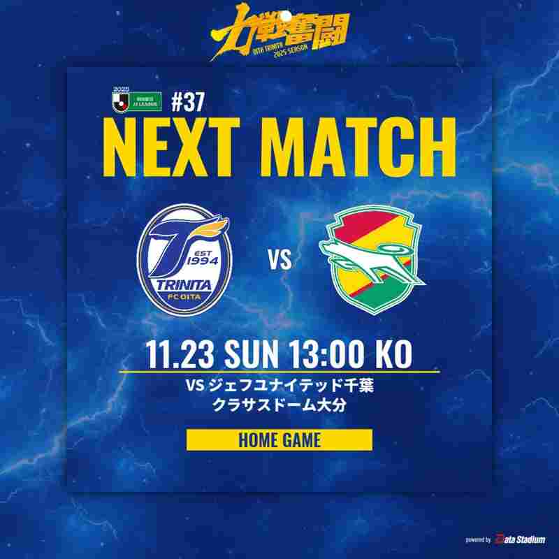 日職乙前瞻:大分不敗即可提前宣告上岸,千葉多人面臨傷停