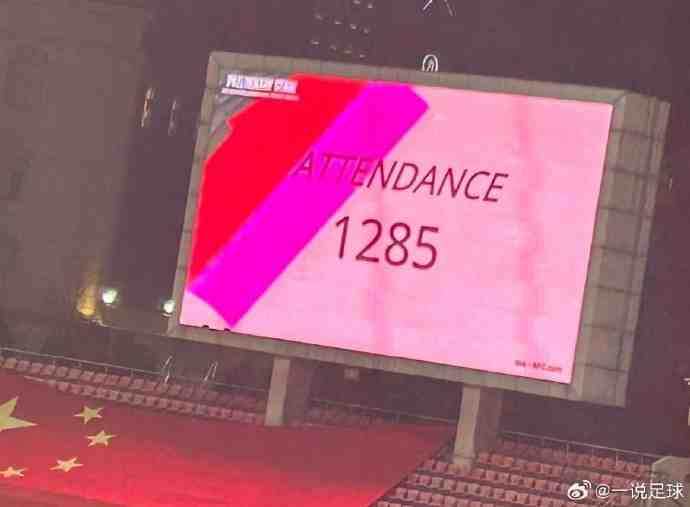 武漢車谷江大女足主場戰勝巴姆卡圖恩的比賽觀眾人數:1285人