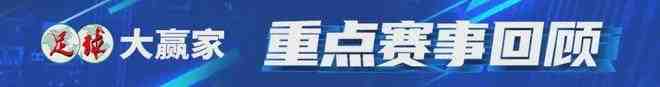 早報(bào) | 阿森納4比1熱刺；皇馬2比2埃爾切